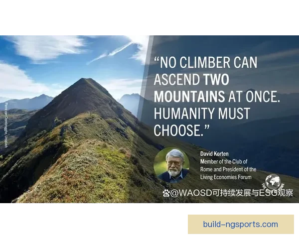 罗马俱乐部与全球未来发展挑战及人类命运前景深度解析战略思考