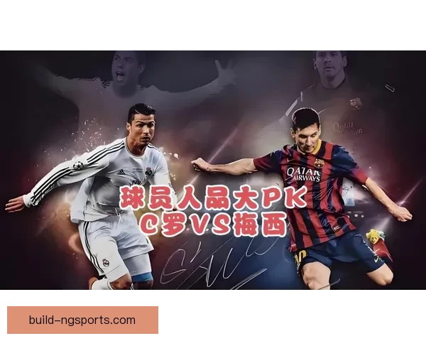 全球聚焦！梅西与C罗再度争锋，国际赛事掀起新一轮足坛风暴