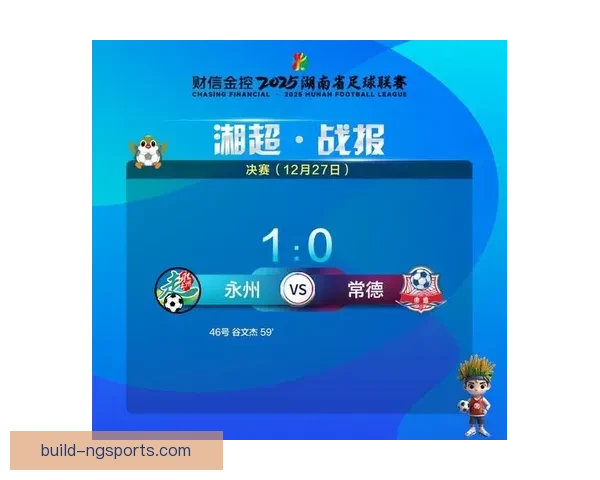 湘超联赛射手榜最新排名盘点各队锋线得分能力分析